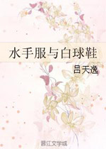 水手服和白球鞋