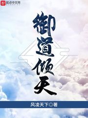 御道倾天（左道倾天）